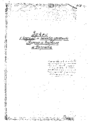 Закон о водама 1878.